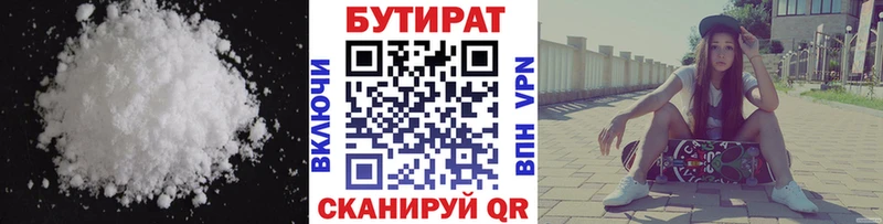 Бутират вода  Кяхта 
